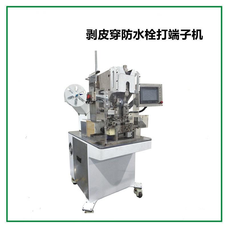 全自动剥皮穿防水栓打端机 剥线头穿防水栓双头打端子一体机