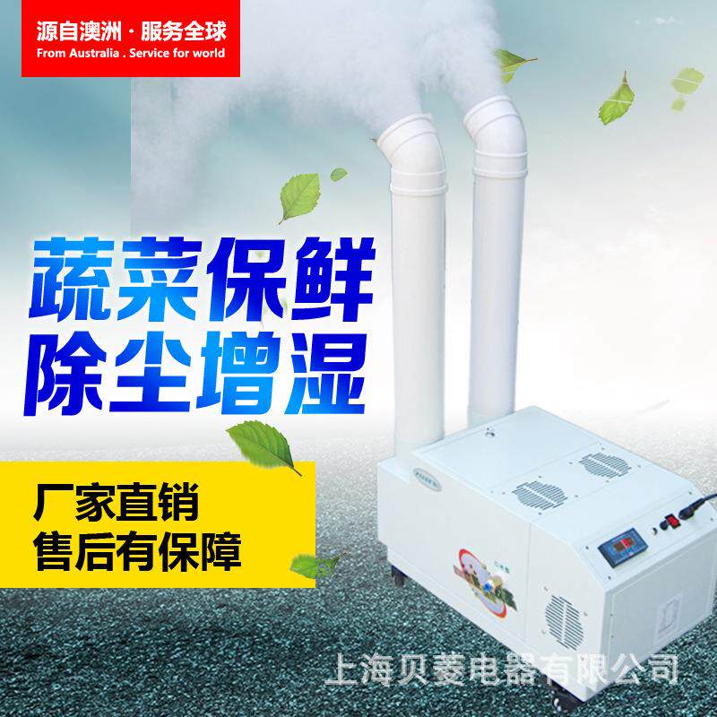 贝菱SC-G150Z工业超声波加湿器超市水果蔬菜保鲜车间仓库加湿机