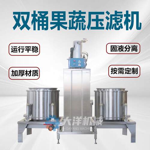 双桶蔬菜压滤机电动酱菜脱盐沥水设备新型不锈钢生姜火龙果榨汁机