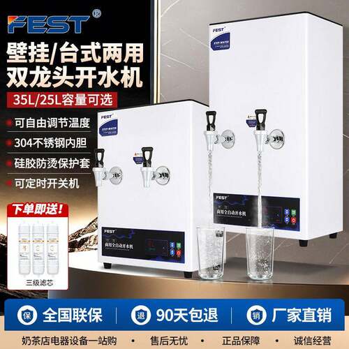 FEST商用开水机冷热双温步进式双龙头热水器奶茶店壁挂台式两用