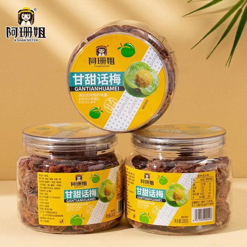 话梅肉正宗话梅干九制甘甜话梅青梅干蜜饯酸甜梅肉干助消食休闲孕