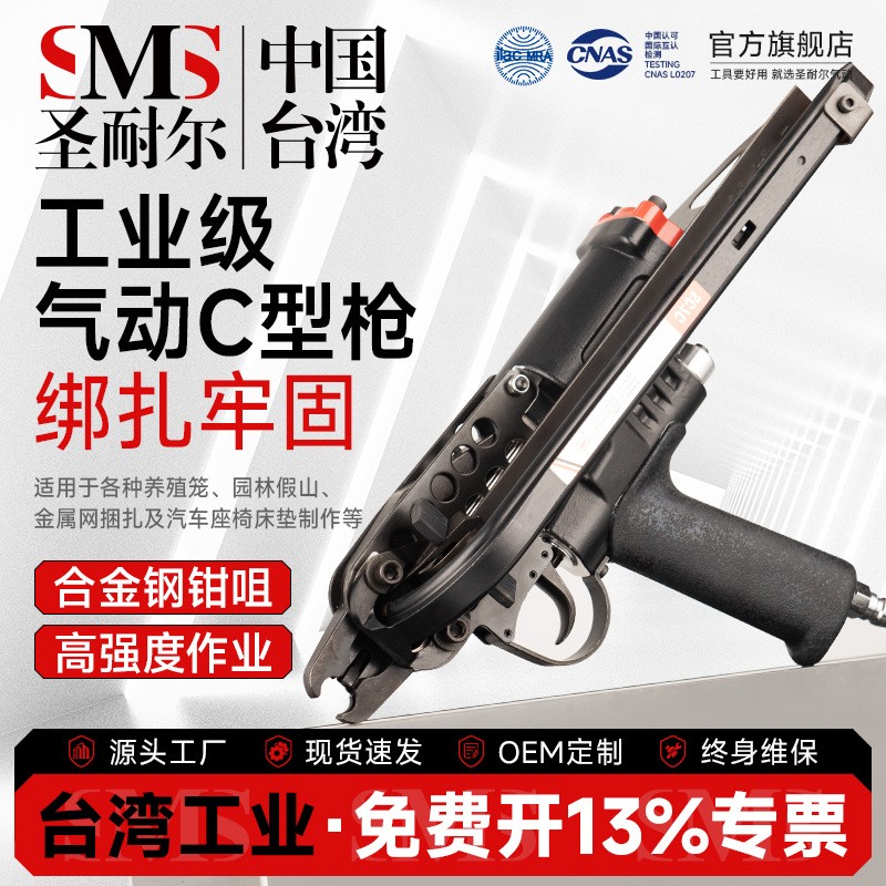台湾圣耐尔工业级气动c型钉枪鸽子鸡笼网片组装床垫沙发捆扎绑枪