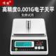 高精度电子分析称0.01g精准电子秤0.001克称电子天平秤实验室0.1g