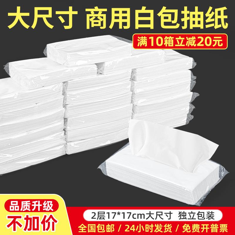 独立包装酒店纸巾 简装大量批酒店专用抽纸 大包透明装酒店抽纸
