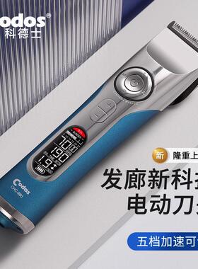 科德士980电推剪理发器店美发型师专用发廊专业剪头发正品电推子