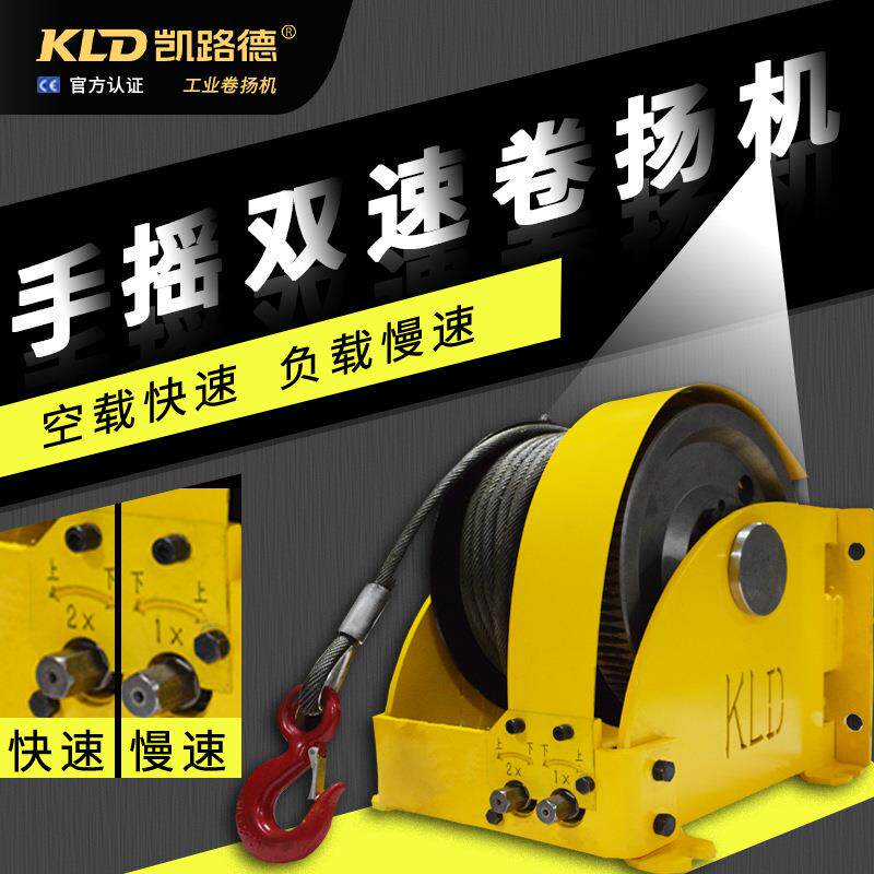手动双速卷扬机可安装太阳能板钢丝绳绞车双速可对接电动工具