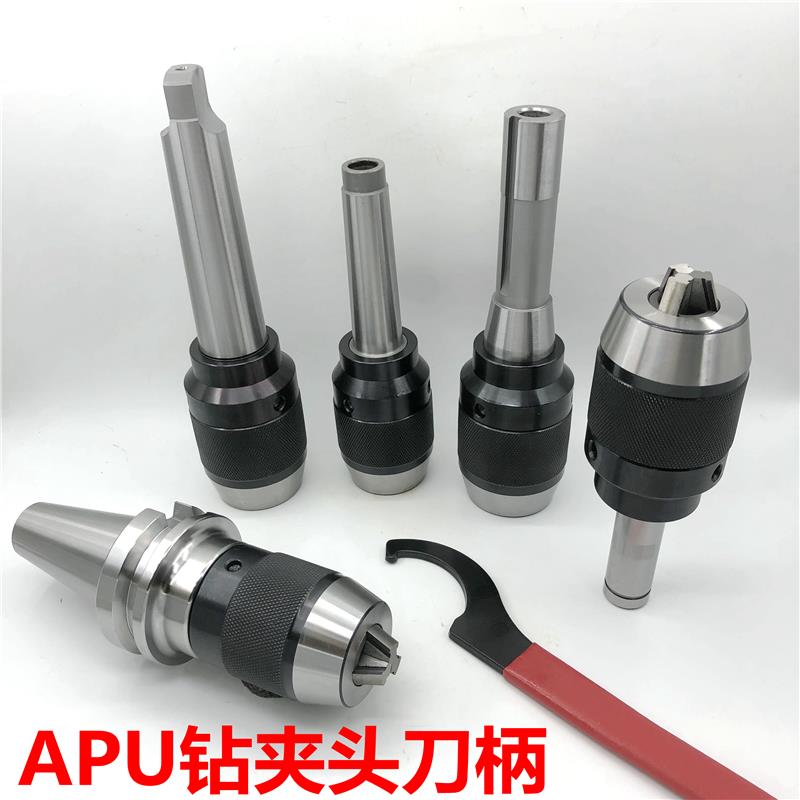 BT40APU一体式钻夹头刀柄50自紧R8炮塔铣床直柄台式钻床16nt3莫氏