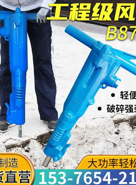 B87c气动风镐矿用可携式岩石破碎镐建筑混凝土用路面手持破碎风锤
