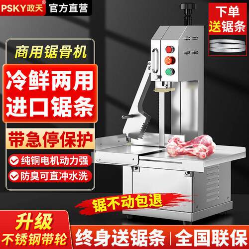 政天锯骨机商用切骨机电动台式切割猪蹄牛骨冻肉剁骨据排骨锯肉机