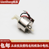 工业双头剪线毛机原厂吸油油泵全自动输油吸线头小马达装 机配件