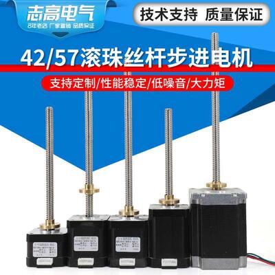 42/57滚珠丝杆步进电机套装导程8mmT型微型小型固定轴直线电机