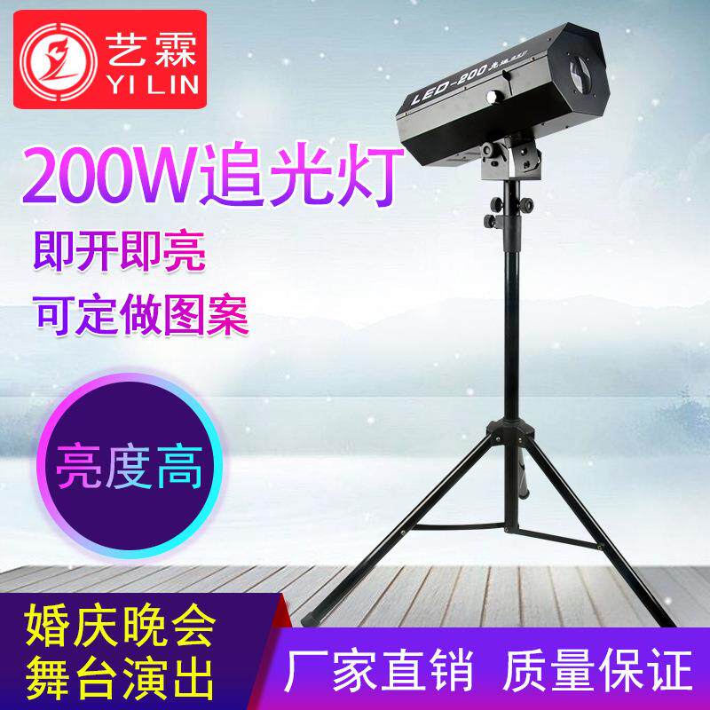 应新款LED光束追光灯200W婚庆舞台摄影专用双调焦追光灯