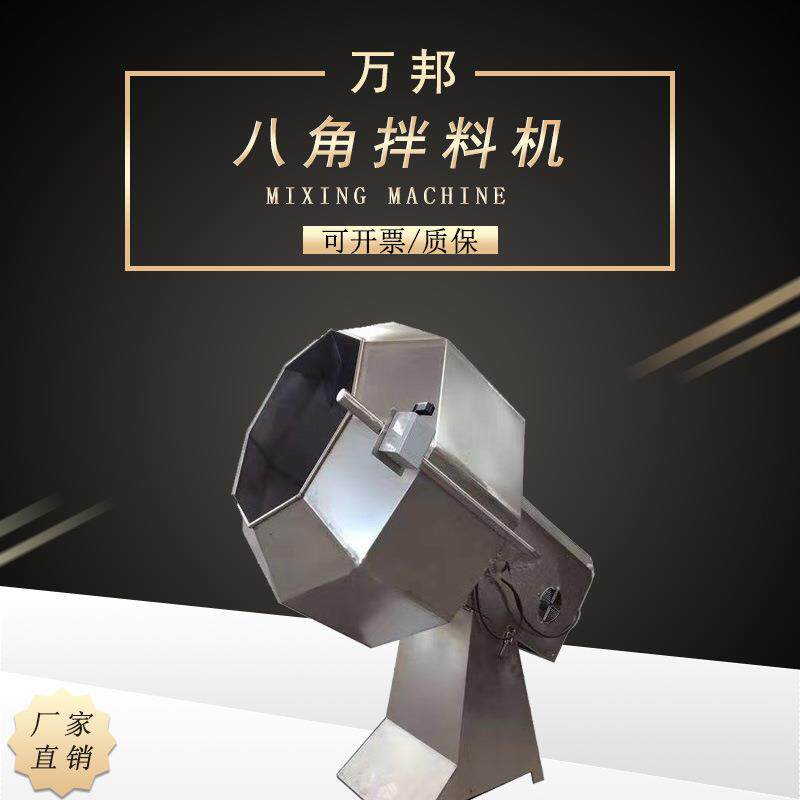 厂家供应小食品拌料机304不锈钢八角调味机多功能立式八角拌料机