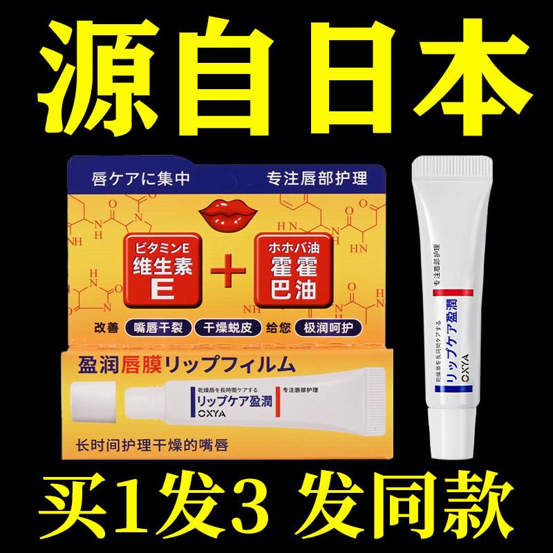 【达人推荐】日本润唇膏专用口嘴唇脱皮护理修护滋润干裂秋冬