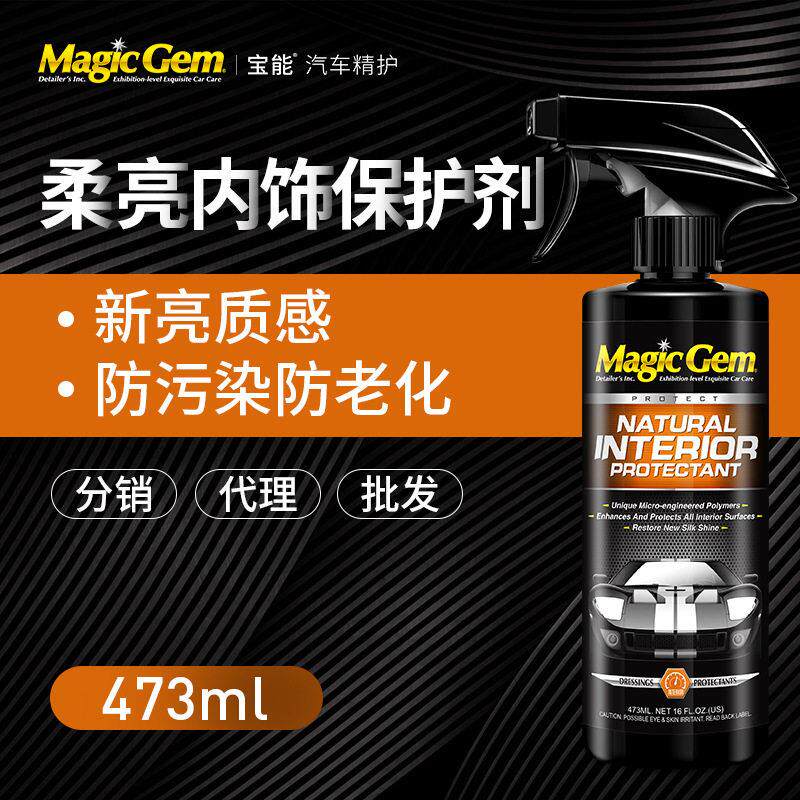 宝能轿车内饰上光保护剂仪表板蜡仪表板蜡真皮座椅皮革多功能保养