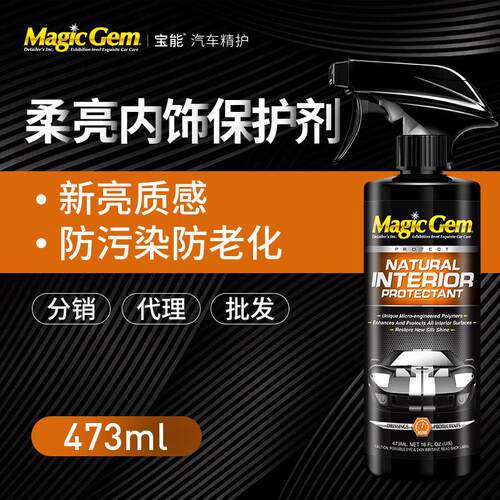 宝能轿车内饰上光保护剂仪表板蜡仪表板蜡真皮座椅皮革多功能保养