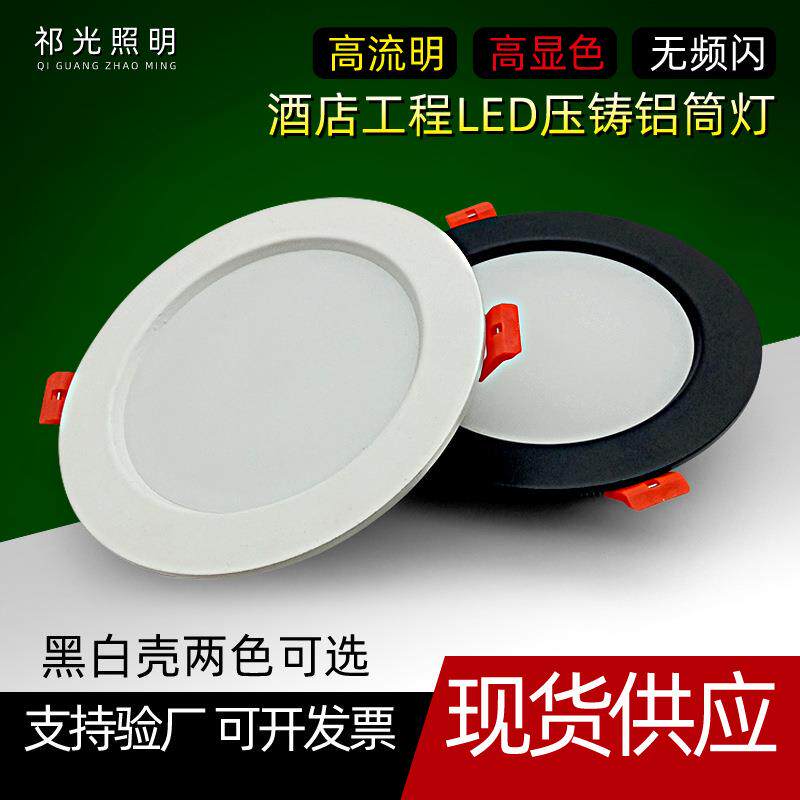 酒店工程led筒灯7w9w12w18w24w36w客厅天花灯6寸白色压铸超薄筒灯