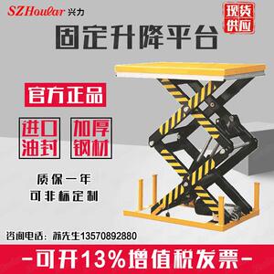 HD4000载重4吨电动升降平台液压升降机双叉固定式卸货平台升降台