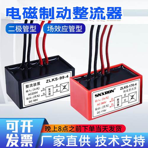 KZL RYK电机抱闸慢快速煞车ZLKS-99170-4制动整流器220/380V电源