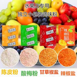 酸梅粉沾水果独立小包装陈皮粉话梅粉广西辣椒盐潮汕甘草水果配料
