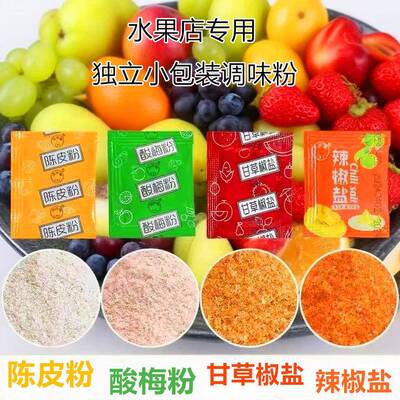 酸梅粉沾水果独立小包装陈皮粉话梅粉广西辣椒盐潮汕甘草水果配料