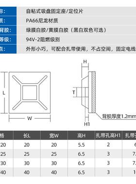 供应定位片吸盘20X20 25x25 30x30 40x40 扎带固定座 塑料定位片