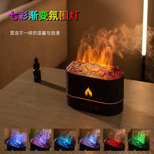 七彩火焰香薰机火山氛围小夜灯室内加湿雾化器香氛精油加湿器 新款