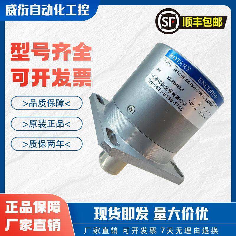 长春荣德光学主轴编码器RTC58.6S15-9C3M1L-1024BM-2500BM,电子元器件市场,其它元器件,淘宝优惠券,粉丝福利购,淘宝优惠卷