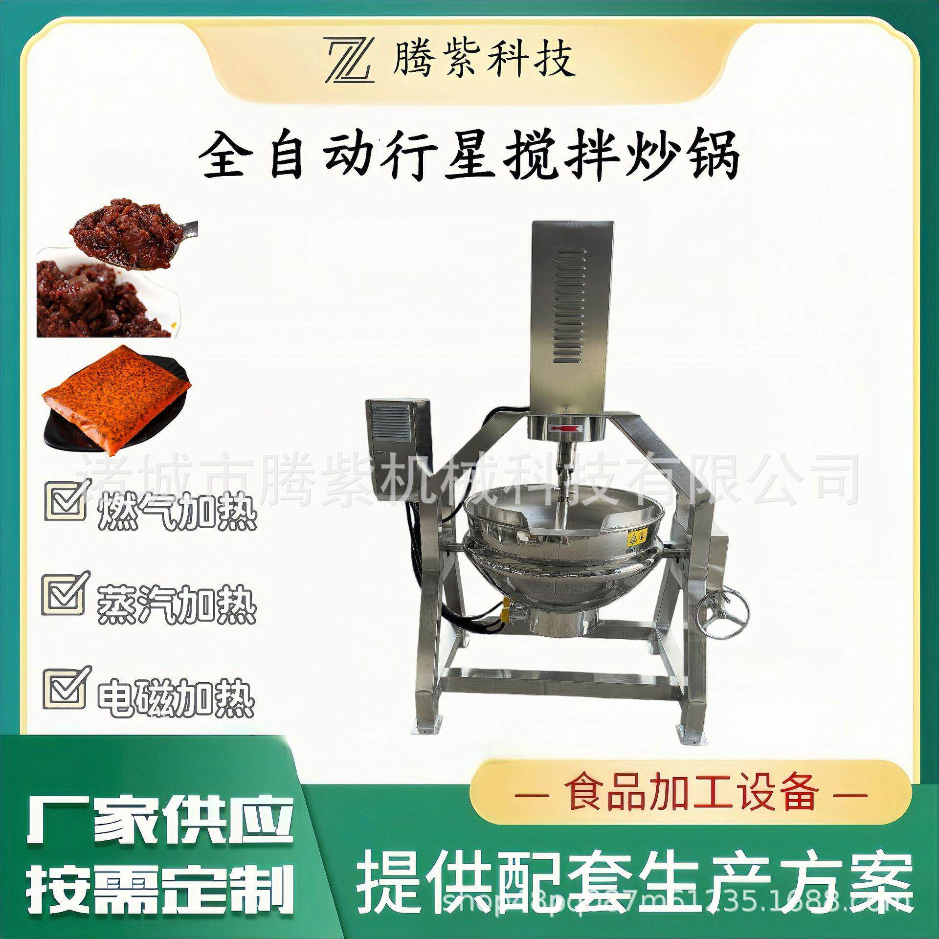 红油酱料炒锅全自动电磁炒锅商用香菇酱料行星炒锅