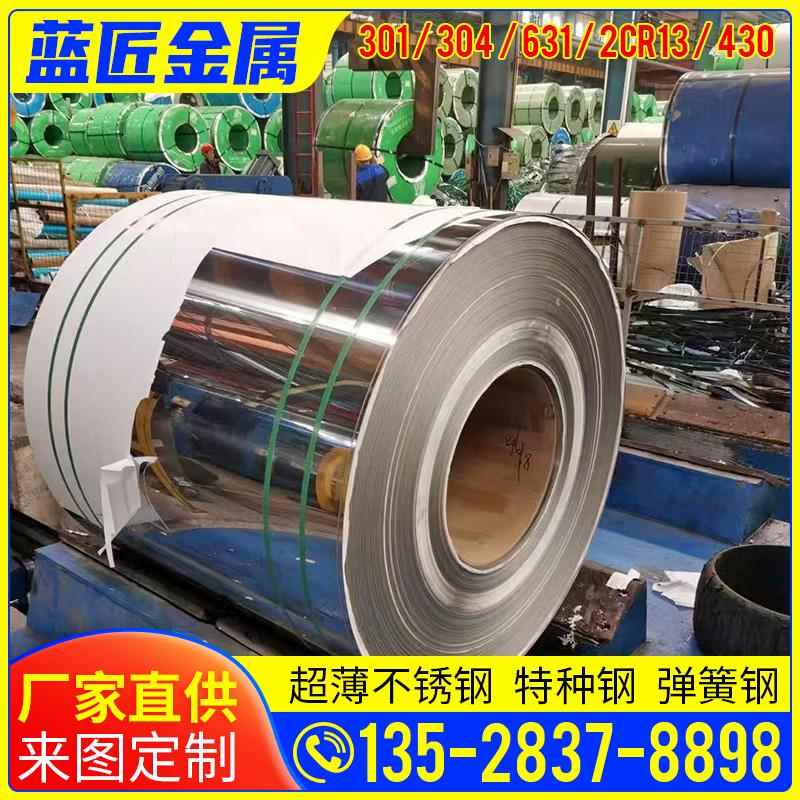 410不锈钢带厂家430不锈钢铁卷带学校研究精密分条软硬400宽窄带