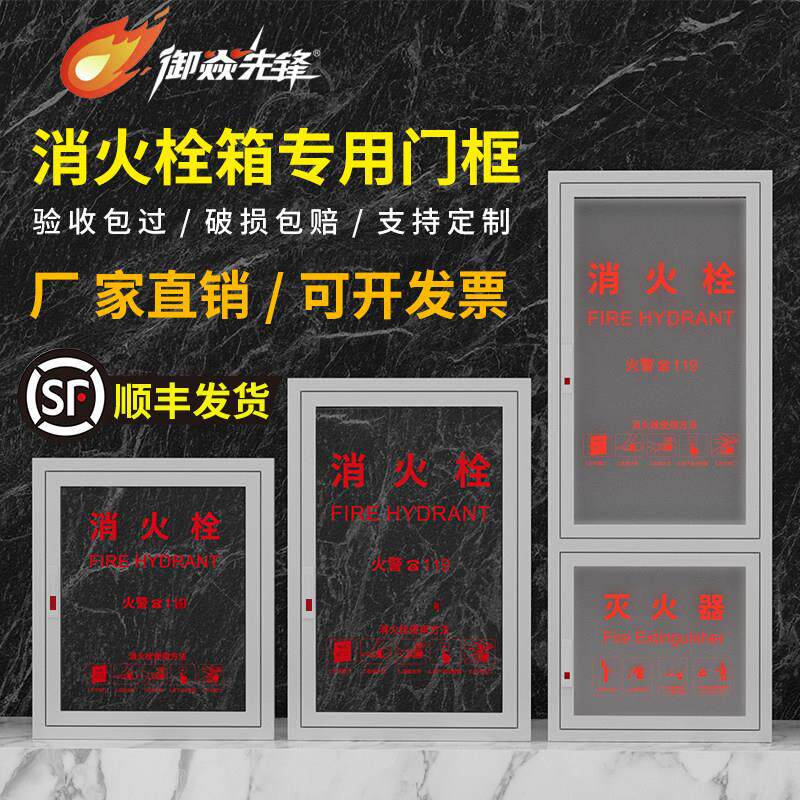 消防箱消火栓箱门框门板消防柜门框箱门消防门配压克力板门框定制