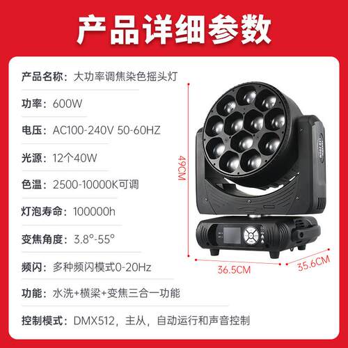 12颗40w大蜂眼调焦染色灯LED全彩点控摇头灯清吧酒吧婚庆旋转射灯