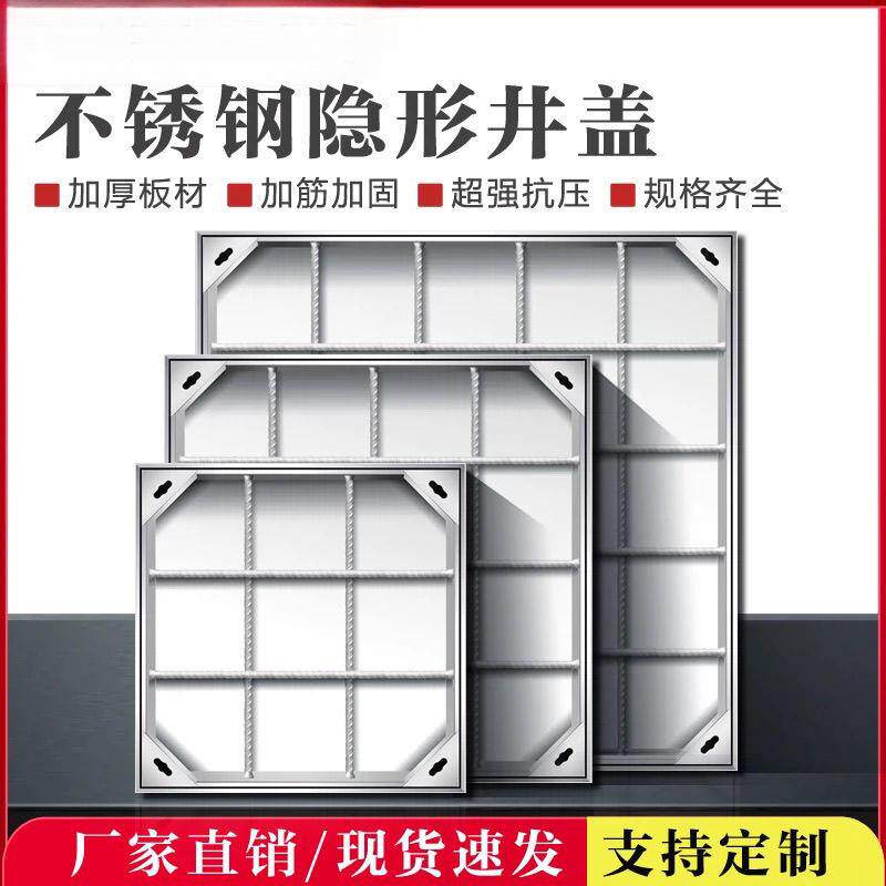 304不锈钢隐形井盖方形装饰下水道圆形下沉式沙窨阴井盖盖板供应