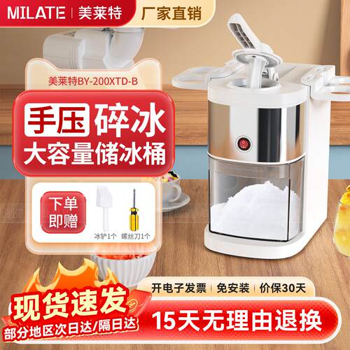 美莱特自动刨冰机小型商用电动手压刨冰机带储冰桶奶茶店冰沙机