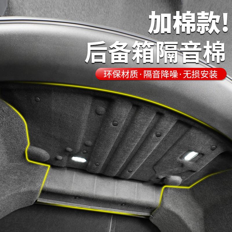 智界S7后备箱隔音棉加厚款尾箱降噪隔热棉车内改装汽车装饰用品