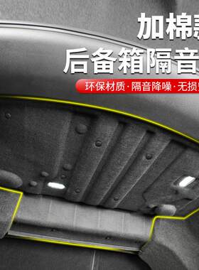 智界S7后备箱隔音棉加厚款尾箱降噪隔热棉车内改装汽车装饰用品