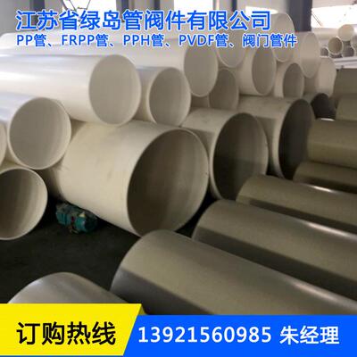 江苏厂家供应聚丙烯管材PP/FRPP/PPHPVDF/PE