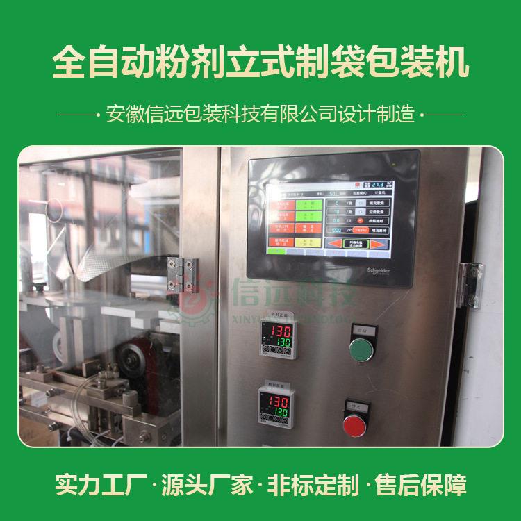 粉剂自动包装机 粉末包装设备 粉料全自动称重包装机械