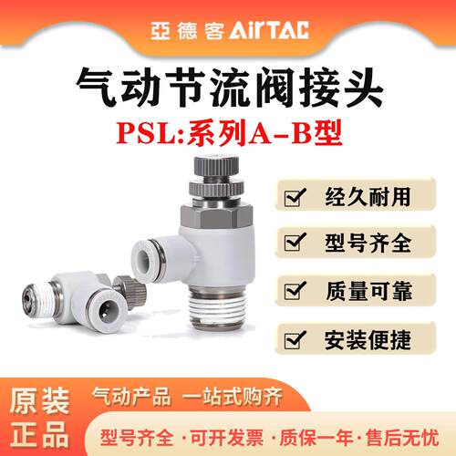亚德客调速阀节流阀接头PSL4/6/8/10/12-M5/M6/01/02/03/04-A-B