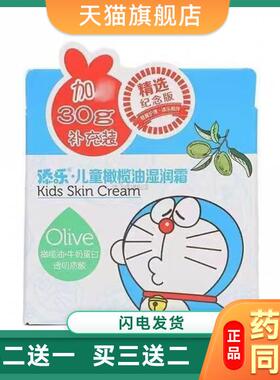 哆啦A梦添乐儿童橄榄油保湿霜50g+30g保湿滋润霜儿童6879