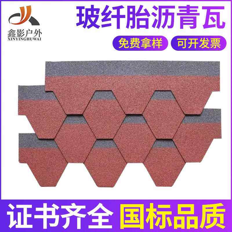 马赛克彩色沥青油毡瓦双层玻纤胎沥青瓦片屋面防水彩色玻纤瓦