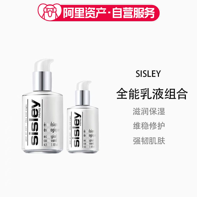 Sisley希思黎全能乳液60ml+中样30ml滋润紧致补水保湿维稳修护