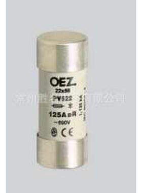 厂家直销OEZ保险丝管22x58mm PV522 125A aR 690V 120kA高品质熔