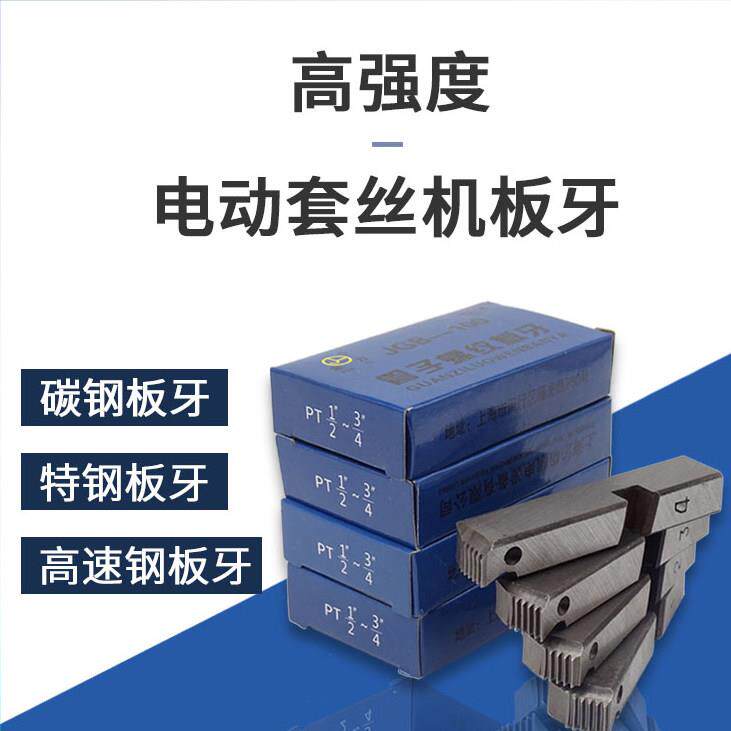 电动攻丝机4分镀锌管板牙6分不锈钢管配件车丝干用1-2寸铁管3-4寸