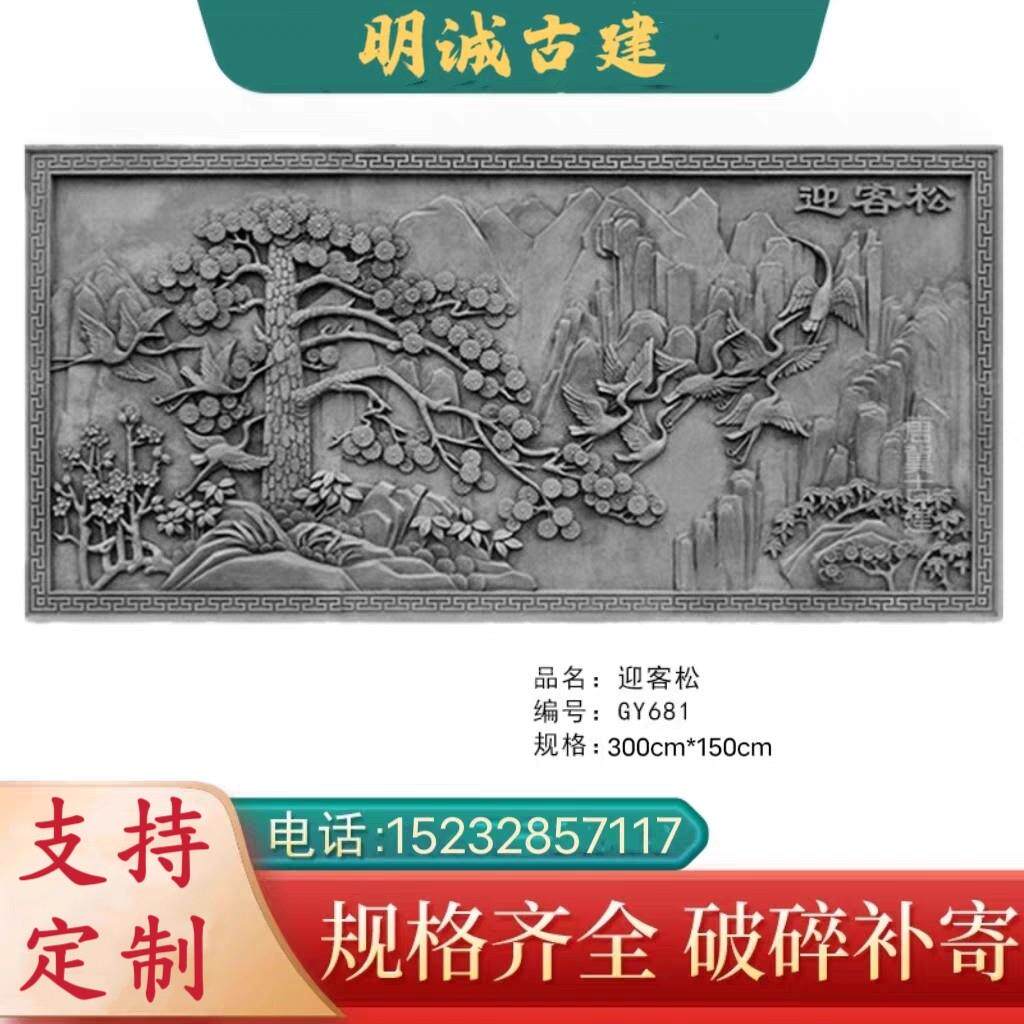 定制砖雕百福图迎客松砖雕仿古中式影壁墙照壁围墙背景墙装饰浮雕