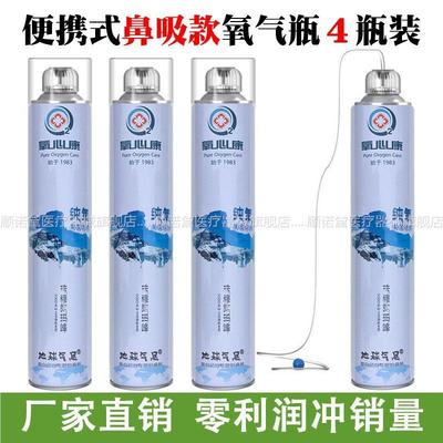 鼻吸式家用氧气瓶老人孕妇吸氧器便携式氧气罐大容量纯氧医用4瓶