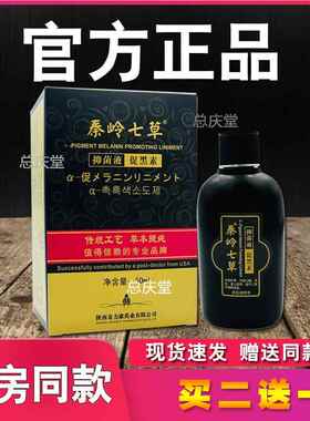 奇力康促黑色素搽剂秦岭七草促黑素白斑处外搽促&黑色素形成3