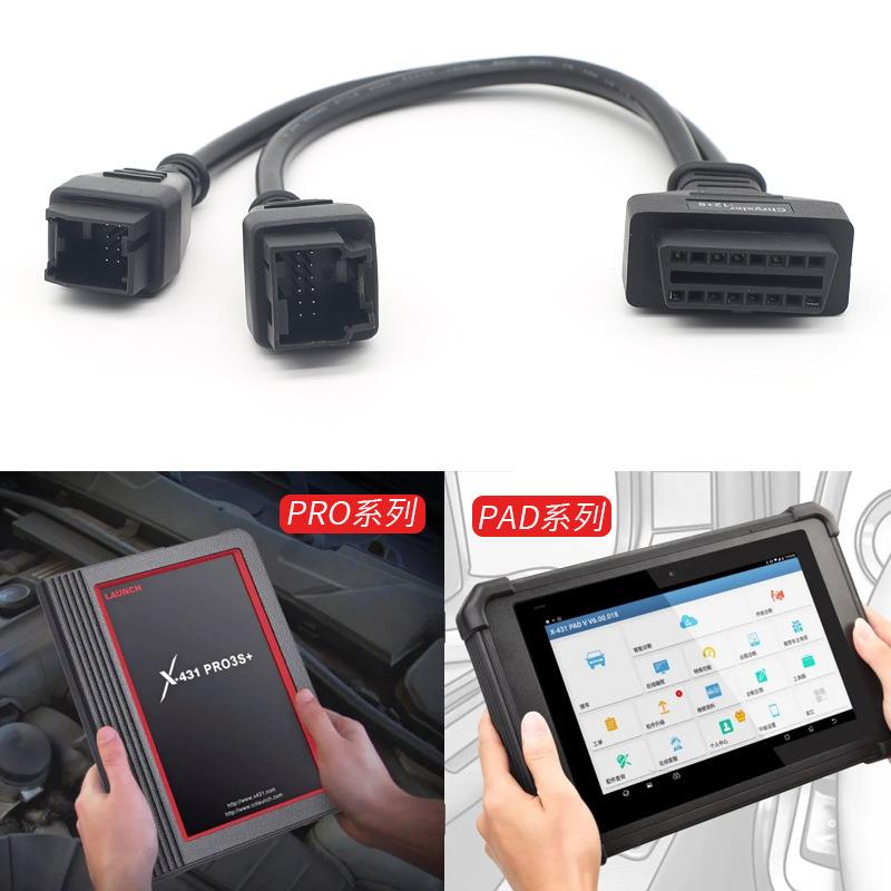 适用元征X431PRO3S+PAD3 PAD5 PRO5克莱斯勒12+8接头道通轩宇12+8图片