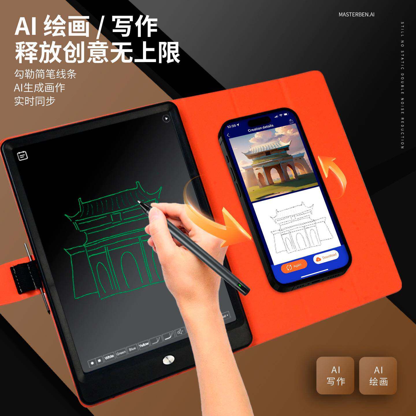 10寸智能Al纸屏同步手绘板实时书写离线储存绘画手写板电子画板