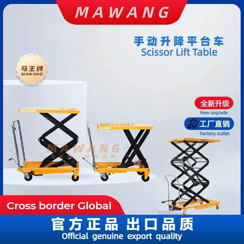 马王牌手动液压电动平台车平板移动工作台手推车剪叉升降机